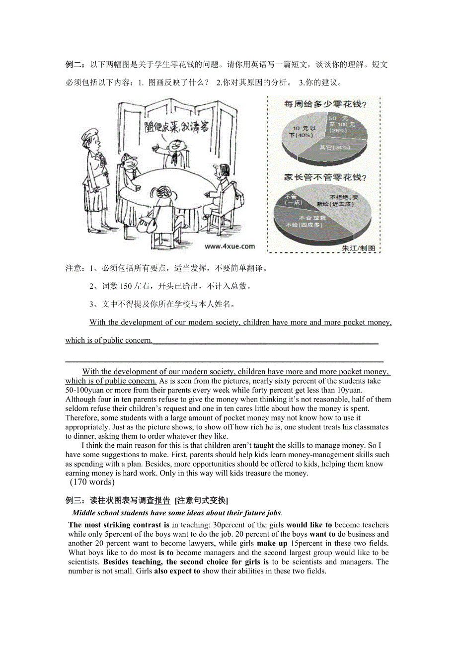 2012兴化市高考英语研讨会资料：2012口岸中学高考英语书面表达辅导：高考英语书面表达体裁内容分类模版.doc_第2页