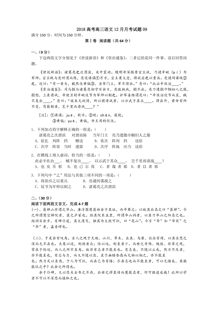 广东广州市普通高中学校2018届高考高三语文12月月考试题 09 WORD版含答案.doc_第1页