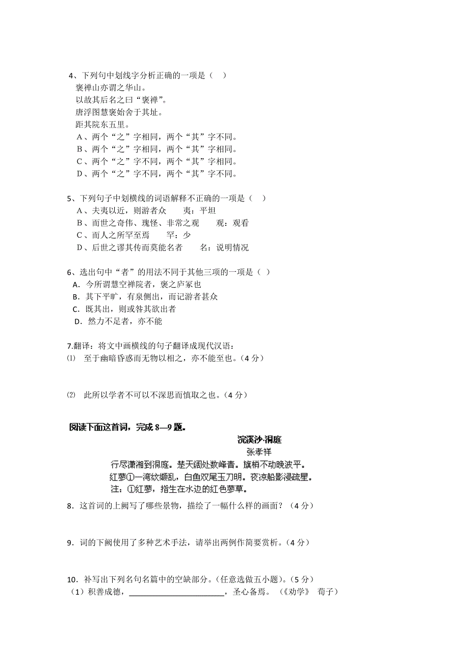 广东广州市普通高中学校2018届高考高三语文12月月考试题 09 WORD版含答案.doc_第2页