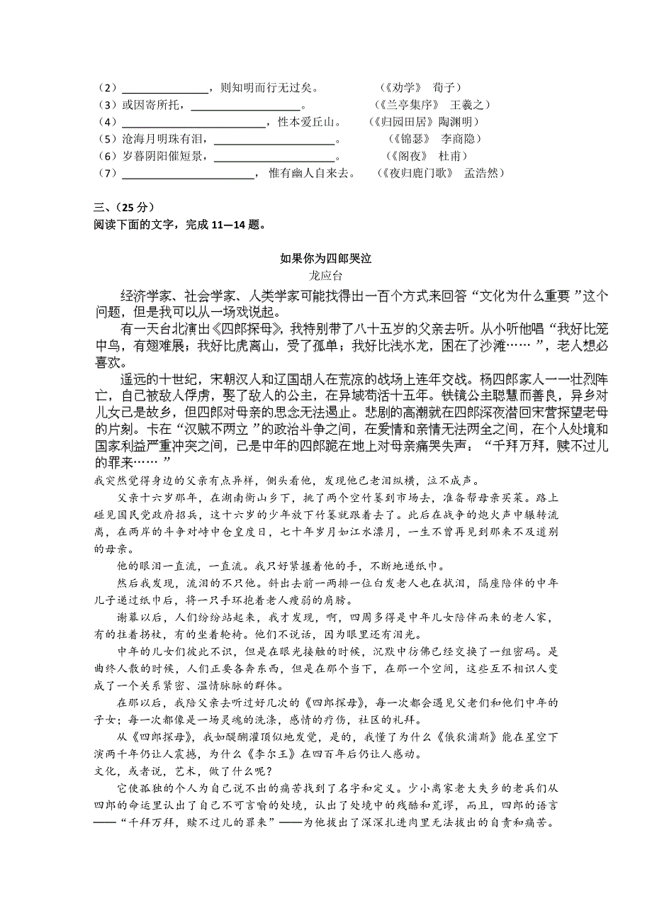 广东广州市普通高中学校2018届高考高三语文12月月考试题 09 WORD版含答案.doc_第3页