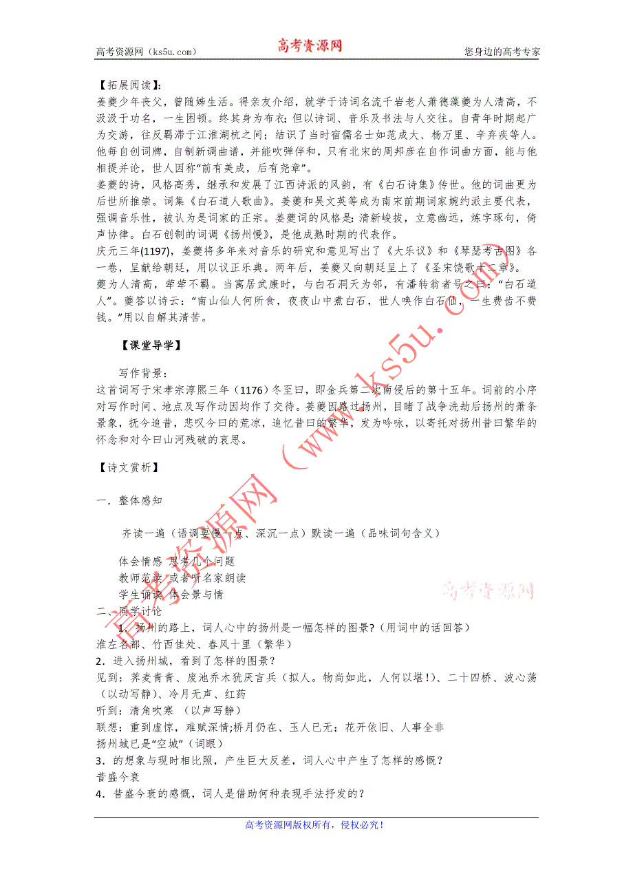 山东省临清二中高二语文唐诗宋词教学案：17 扬州慢（苏教版选修）.doc_第2页