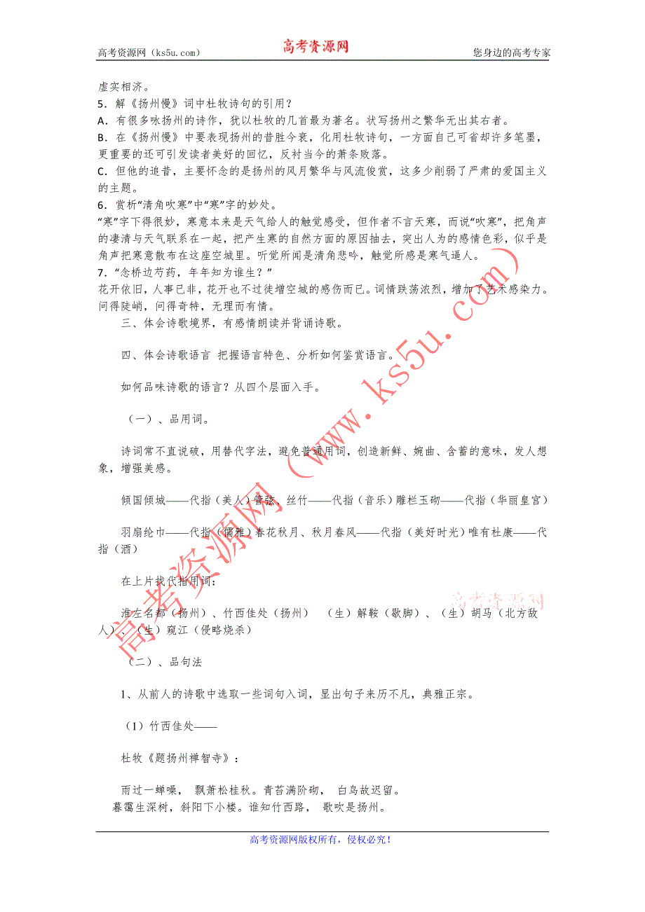 山东省临清二中高二语文唐诗宋词教学案：17 扬州慢（苏教版选修）.doc_第3页