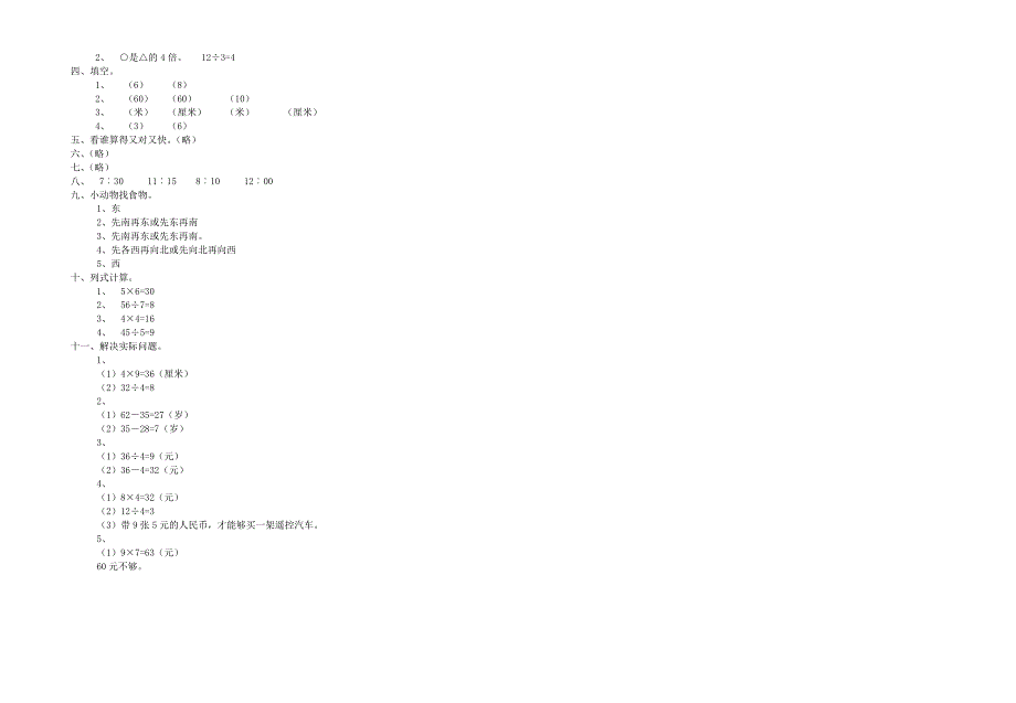 二年级数学下学期期末总复习试卷 苏教版.doc_第3页