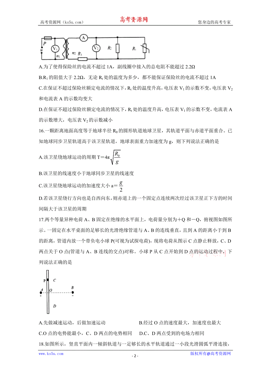 《发布》华大新高考联盟名校2020年5月份高考预测考试 物理 WORD版含答案BYCHUN.doc_第2页