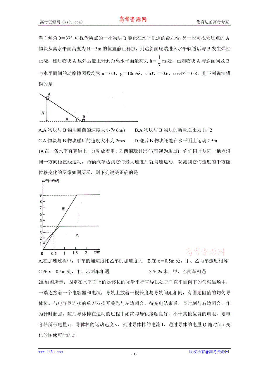 《发布》华大新高考联盟名校2020年5月份高考预测考试 物理 WORD版含答案BYCHUN.doc_第3页