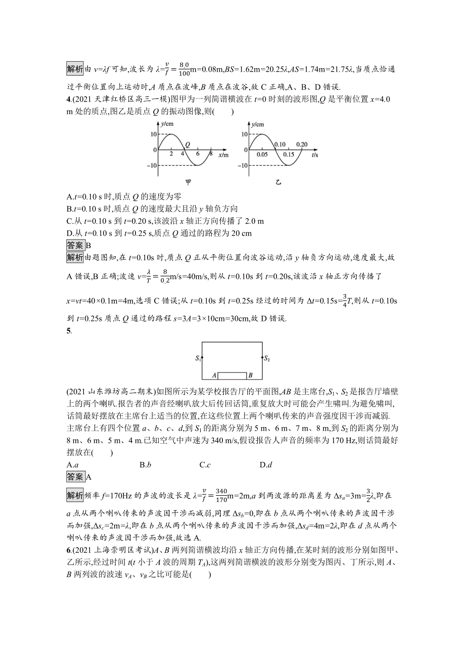 《新》2021-2022学年高中物理粤教版选择性必修第一册测评：第三章　机械波 测评 WORD版含解析.docx_第2页