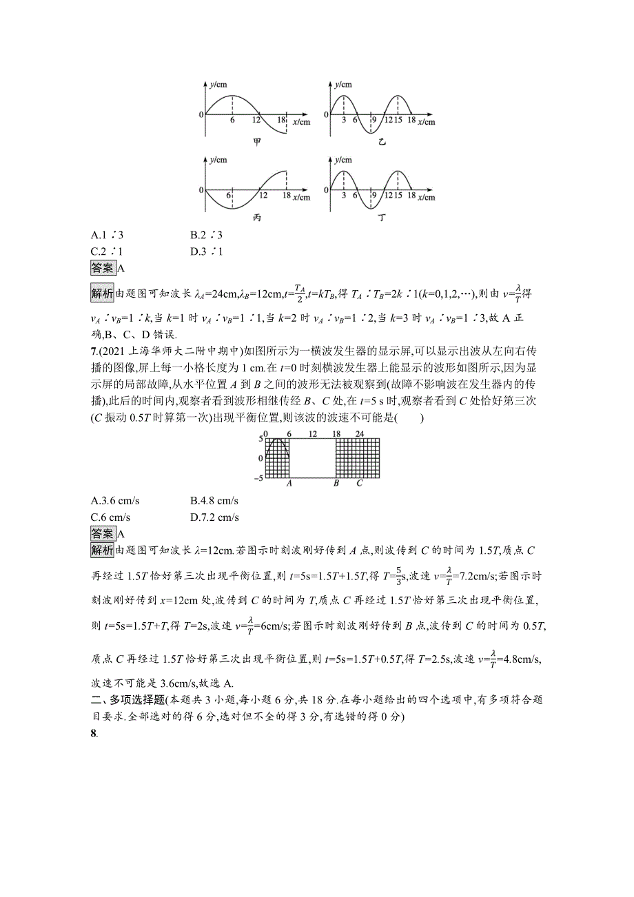 《新》2021-2022学年高中物理粤教版选择性必修第一册测评：第三章　机械波 测评 WORD版含解析.docx_第3页