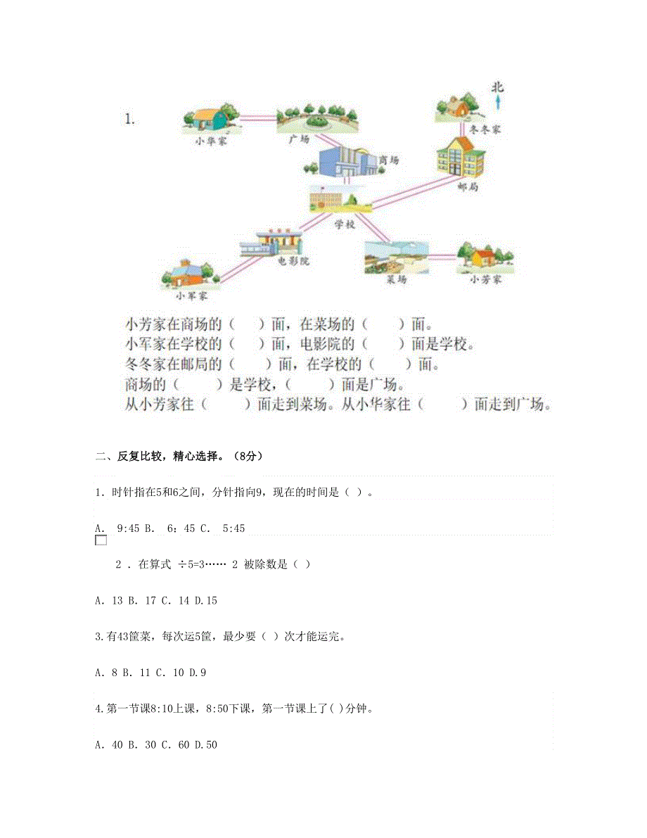 二年级数学下学期期中试卷 (3) 新人教版.doc_第3页