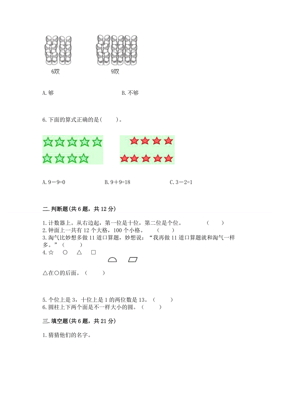 人教版一年级上册数学期末测试卷（word）.docx_第2页