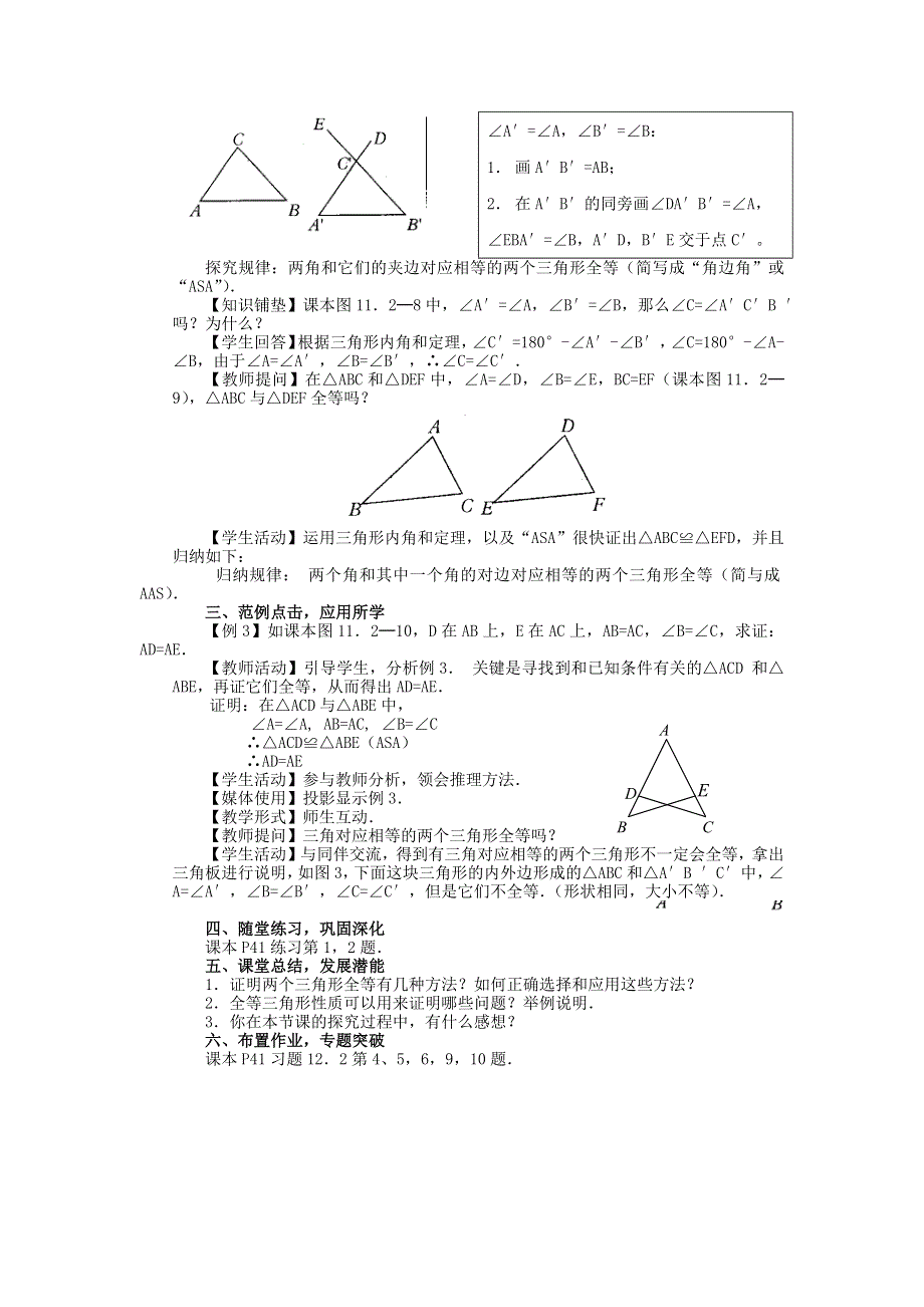 人教版八年级数学上册教案：12.2三角形全等的判定（3）（ASA）.docx_第2页