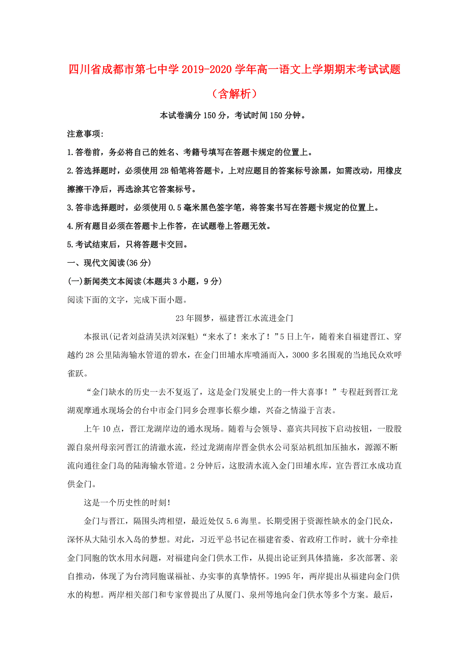 四川省成都市第七中学2019-2020学年高一语文上学期期末考试试题（含解析）.doc_第1页