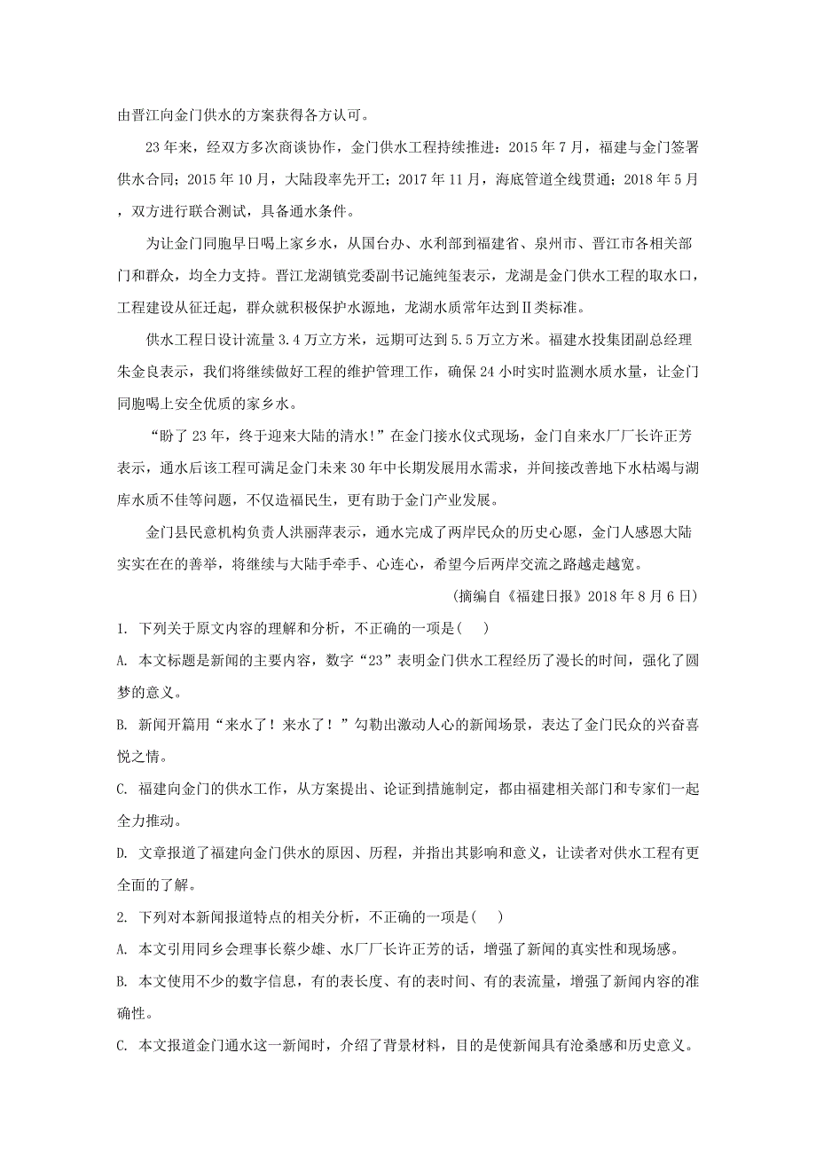 四川省成都市第七中学2019-2020学年高一语文上学期期末考试试题（含解析）.doc_第2页