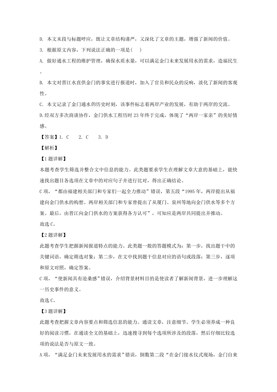 四川省成都市第七中学2019-2020学年高一语文上学期期末考试试题（含解析）.doc_第3页