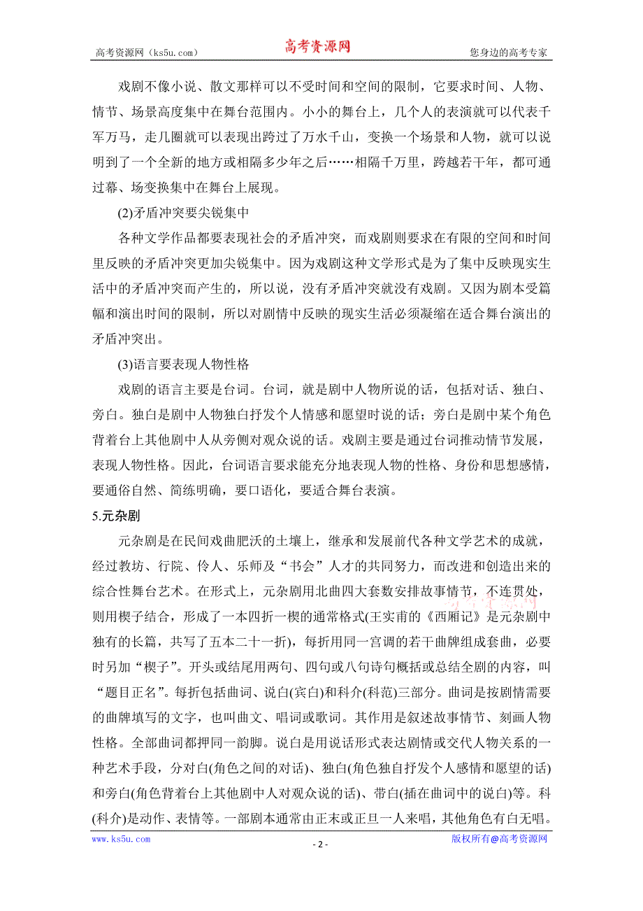 2021届江苏省高考语文一轮总复习教学案：戏剧阅读 读文指导 快速有效读懂戏剧 WORD版含解析.doc_第2页