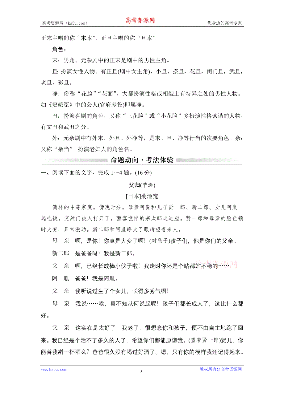 2021届江苏省高考语文一轮总复习教学案：戏剧阅读 读文指导 快速有效读懂戏剧 WORD版含解析.doc_第3页