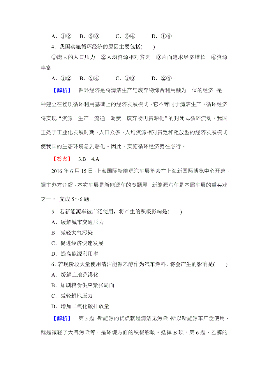 2016-2017学年高中地理选修六（鲁教版）课后知能检测8 WORD版含解析.doc_第2页