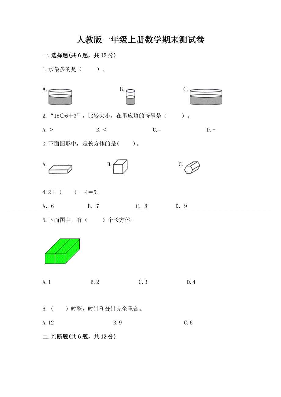 人教版一年级上册数学期末测试卷（b卷）word版.docx_第1页