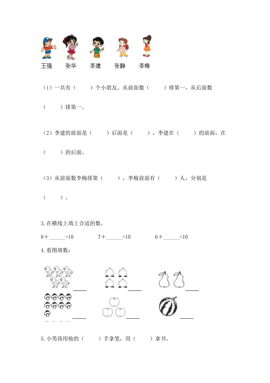 人教版一年级上册数学期末测试卷（b卷）word版.docx_第3页