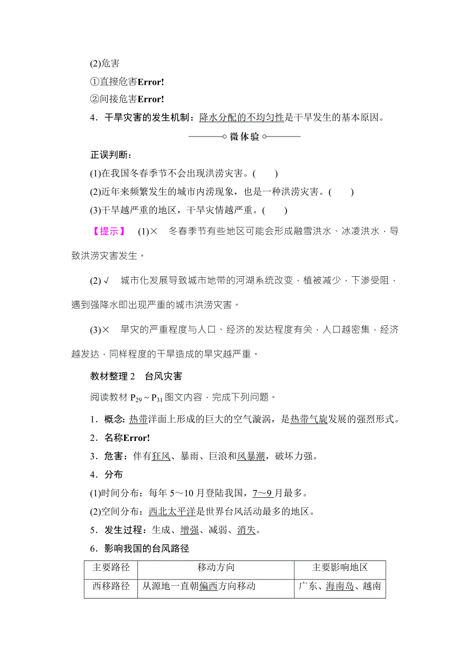 2016-2017学年高中地理选修五（鲁教版）练习：第2单元 第2节 气象灾害 WORD版含解析.doc_第2页