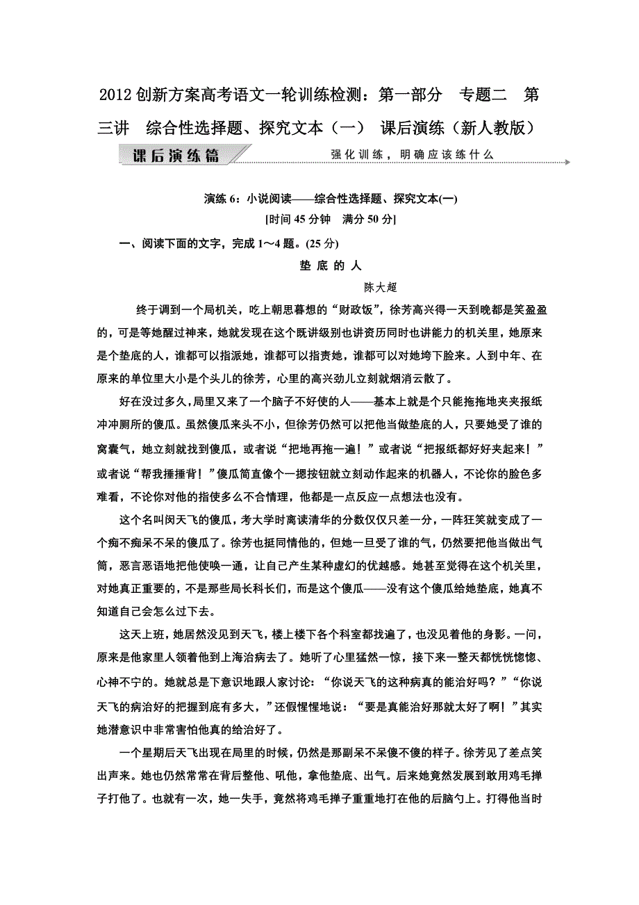 2012创新方案高考语文一轮训练检测：第一部分专题二第三讲综合性选择题、探究文本（一） 课后演练（新人教版）.doc_第1页