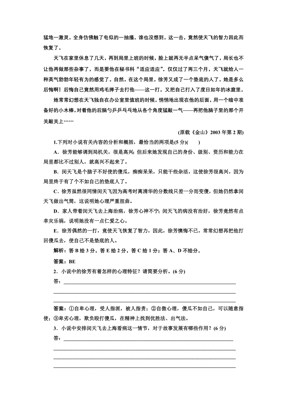 2012创新方案高考语文一轮训练检测：第一部分专题二第三讲综合性选择题、探究文本（一） 课后演练（新人教版）.doc_第2页