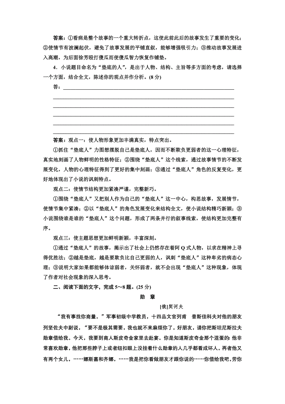 2012创新方案高考语文一轮训练检测：第一部分专题二第三讲综合性选择题、探究文本（一） 课后演练（新人教版）.doc_第3页