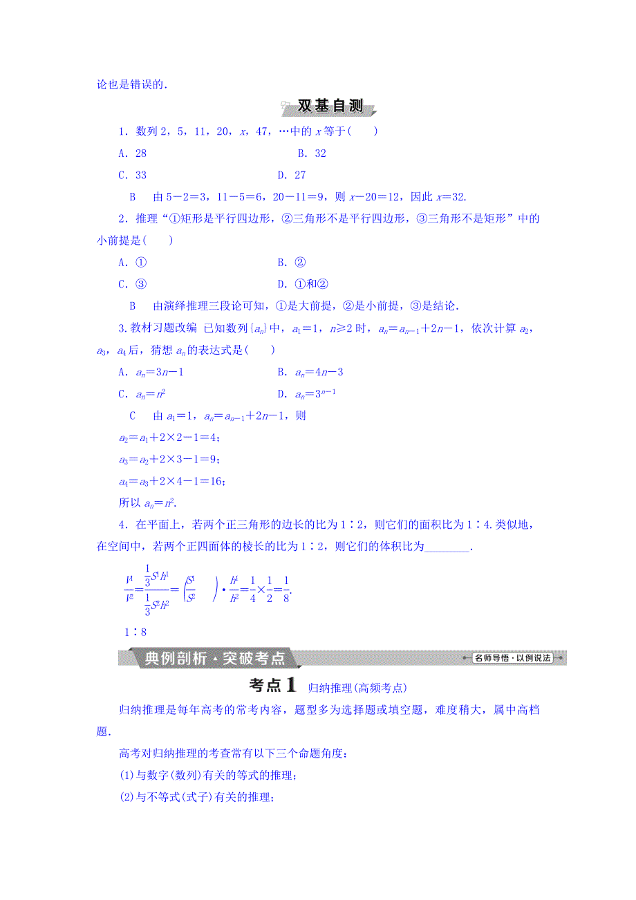 2018年高考数学（理）一轮复习文档 第十一章　复数、算法、推理与证明 第3讲　合情推理与演绎推理 WORD版含答案.doc_第2页