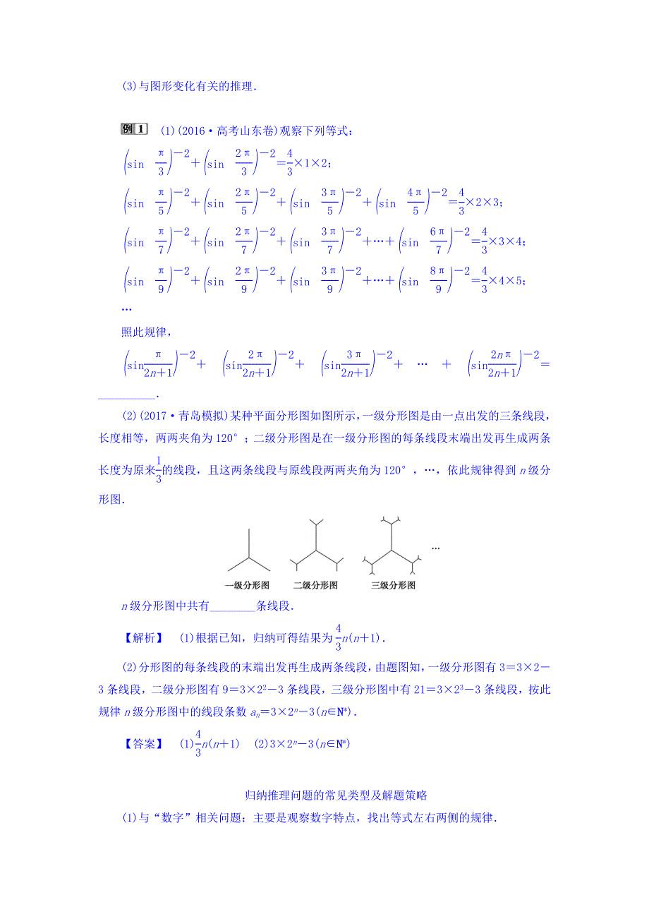 2018年高考数学（理）一轮复习文档 第十一章　复数、算法、推理与证明 第3讲　合情推理与演绎推理 WORD版含答案.doc_第3页