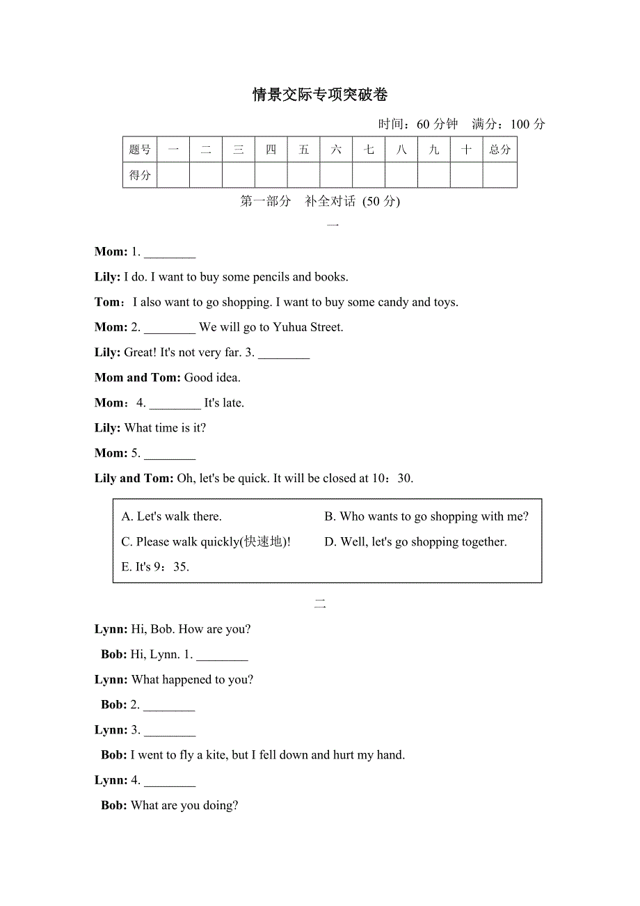 2022五年级英语下册 情景交际专项突破卷 冀教版（三起）.doc_第1页