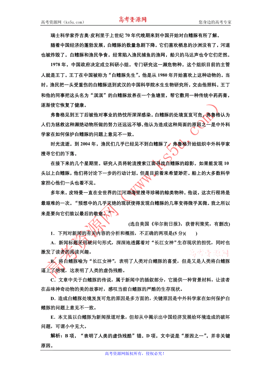 2012创新方案高考语文一轮训练检测：第一部分专题四第二讲　新闻、访谈 课后演练（新人教版）.doc_第2页