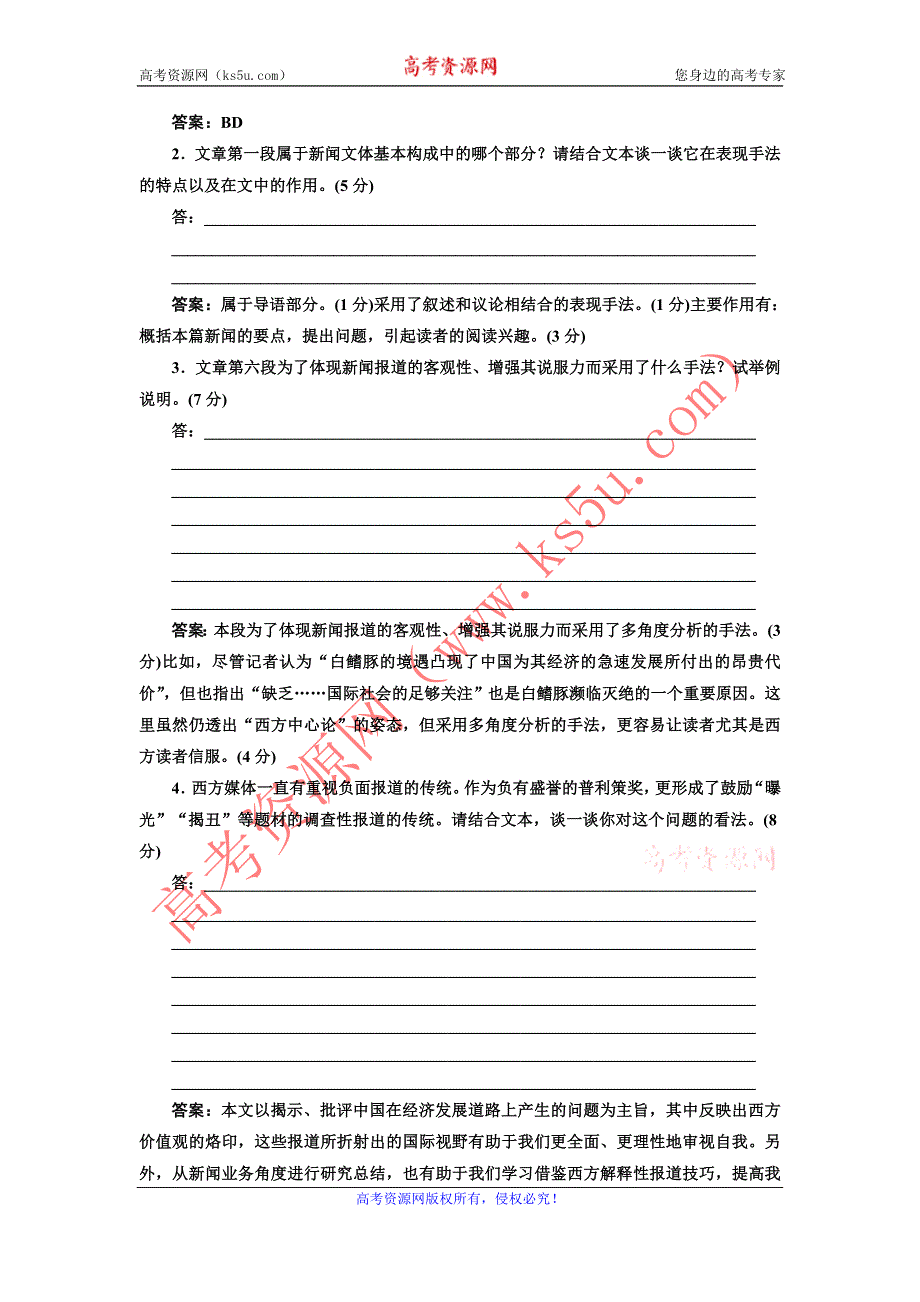 2012创新方案高考语文一轮训练检测：第一部分专题四第二讲　新闻、访谈 课后演练（新人教版）.doc_第3页