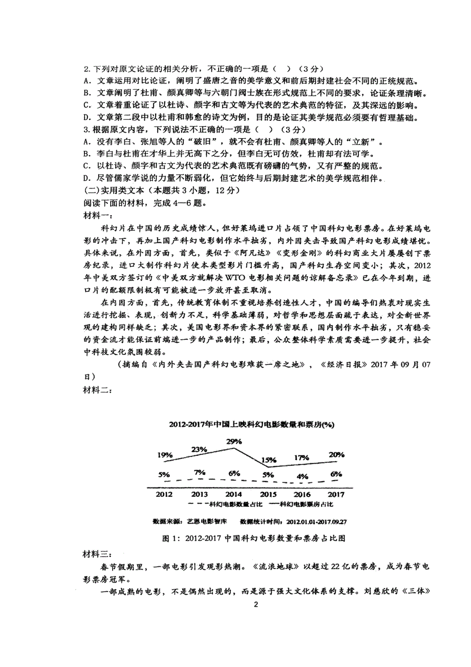 四川省成都市第七中学2019-2020学年高二上学期期末热身模拟语文试题（三） 扫描版含答案.doc_第2页