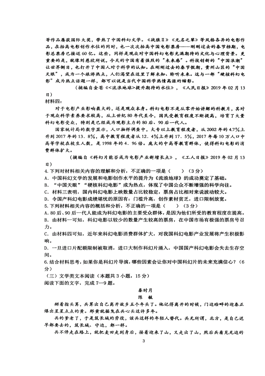 四川省成都市第七中学2019-2020学年高二上学期期末热身模拟语文试题（三） 扫描版含答案.doc_第3页