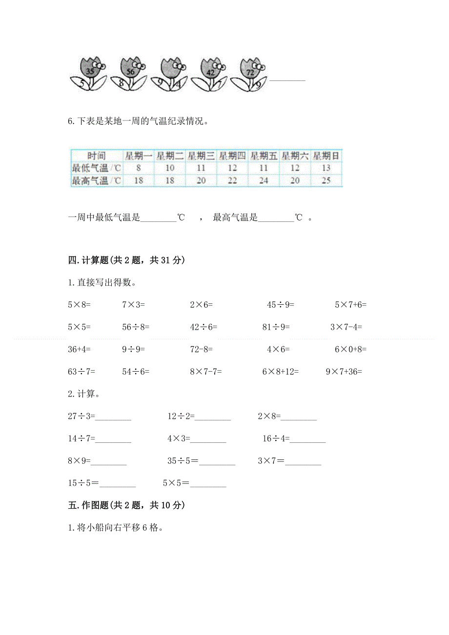 人教版二年级下册数学《期中测试卷》【培优b卷】.docx_第3页