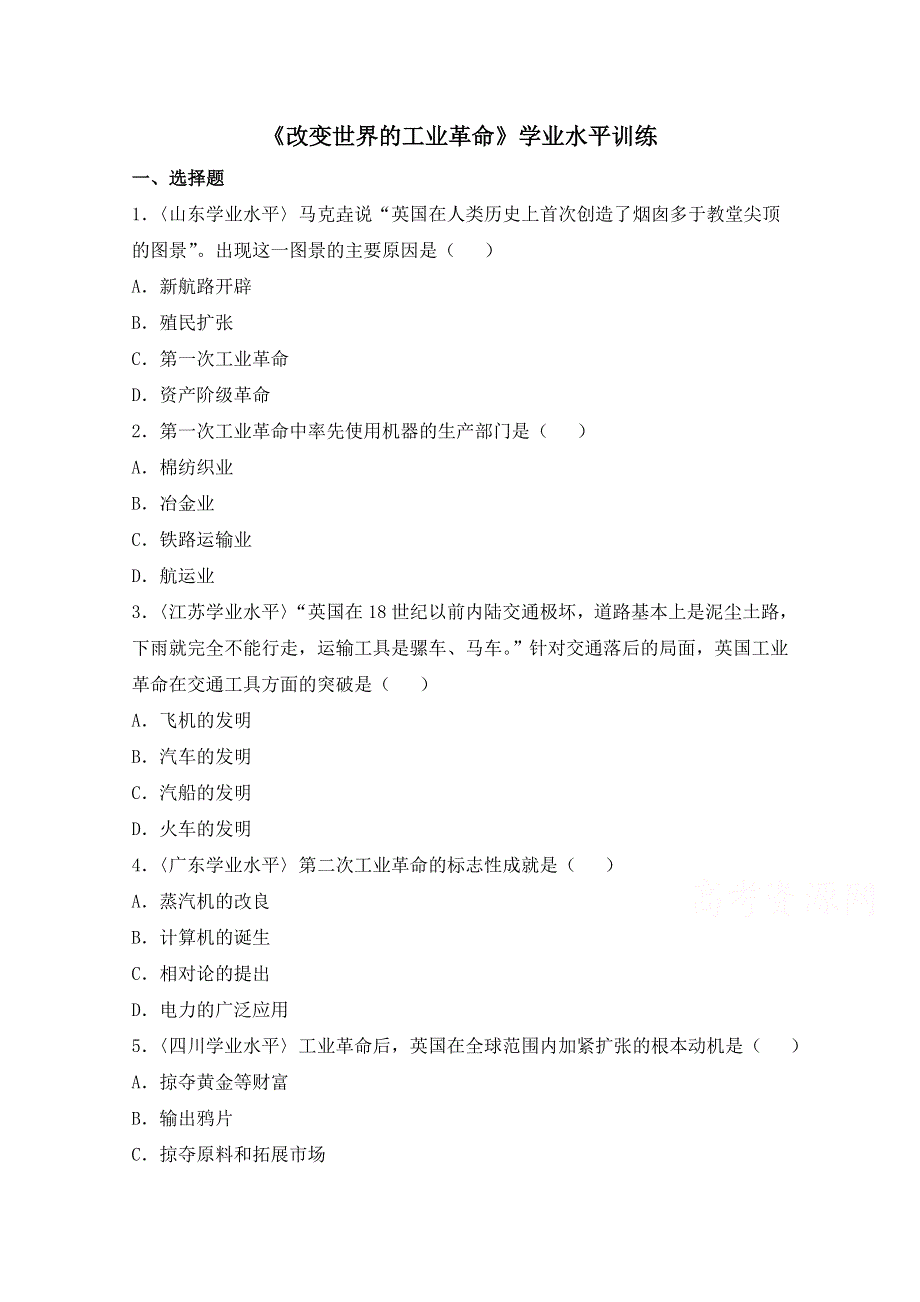 岳麓版高中历史必修二第9课《改变世界的工业革命》学业水平训练 .doc_第1页