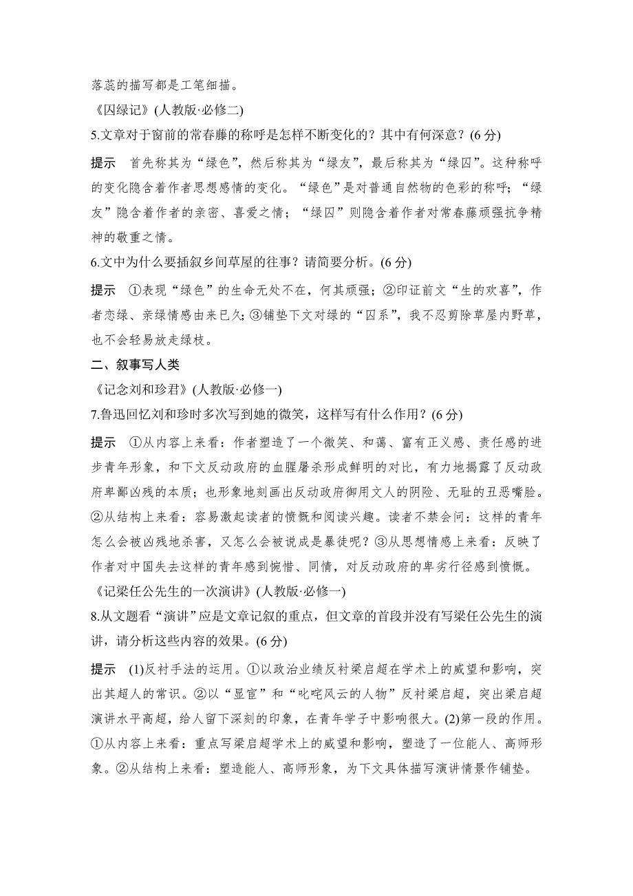 2021届江苏省高考语文一轮总复习教学案：散文阅读 考点三 鉴赏艺术技巧 WORD版含解析.doc_第2页