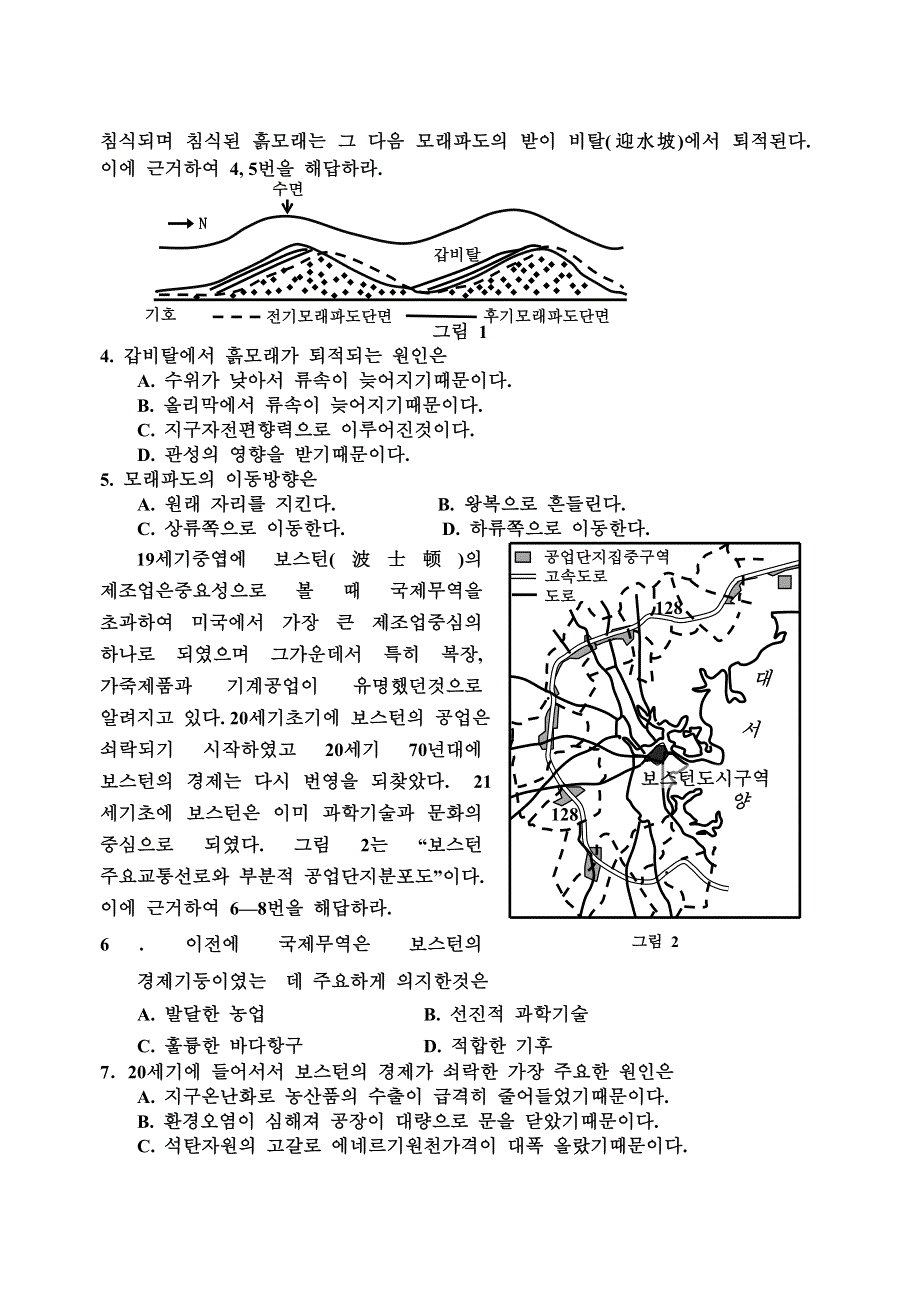 《发布》吉林延边州2018年高中统考文综试题 （朝） WORD版缺答案.doc_第2页