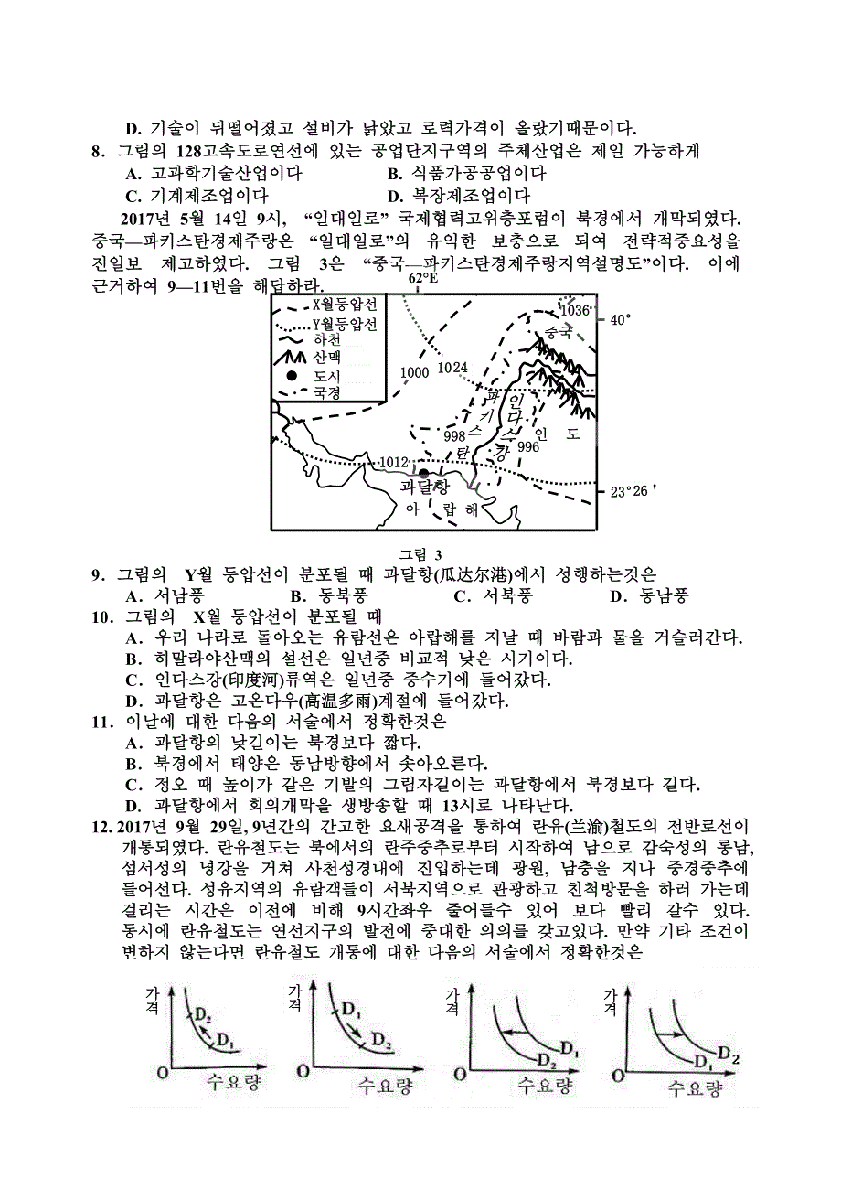 《发布》吉林延边州2018年高中统考文综试题 （朝） WORD版缺答案.doc_第3页