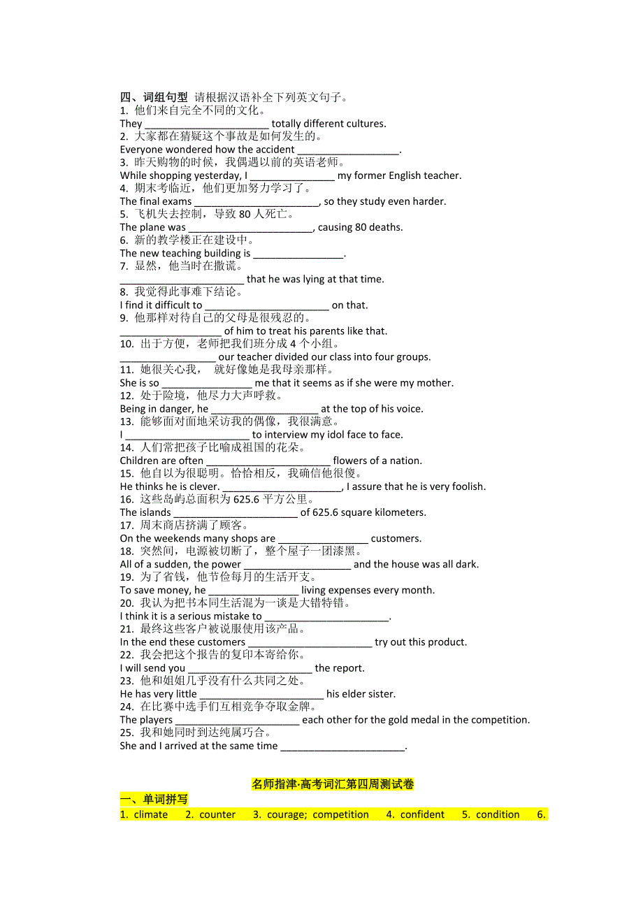 广东开平市第一中学2016届高三上学期名师指津.doc_第3页