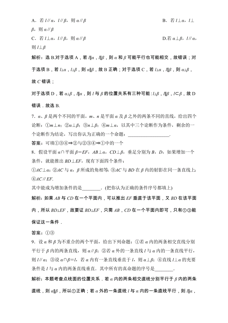 2018年高考数学（理）一轮复习课时训练：第七章 立体几何 7-4 WORD版含解析.doc_第3页