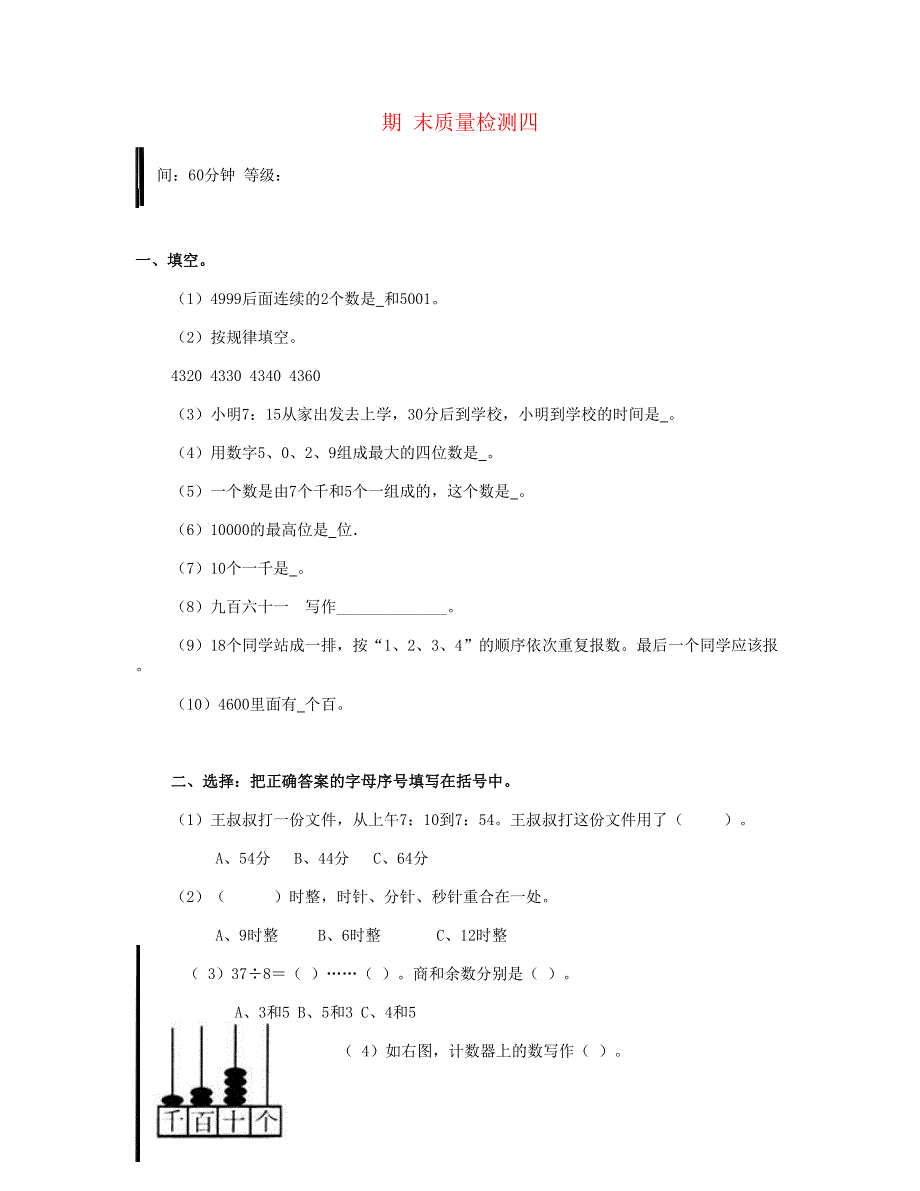 二年级数学下学期期末试卷 (8) 新人教版.doc_第1页