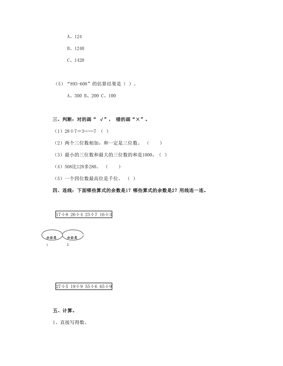 二年级数学下学期期末试卷 (8) 新人教版.doc_第2页