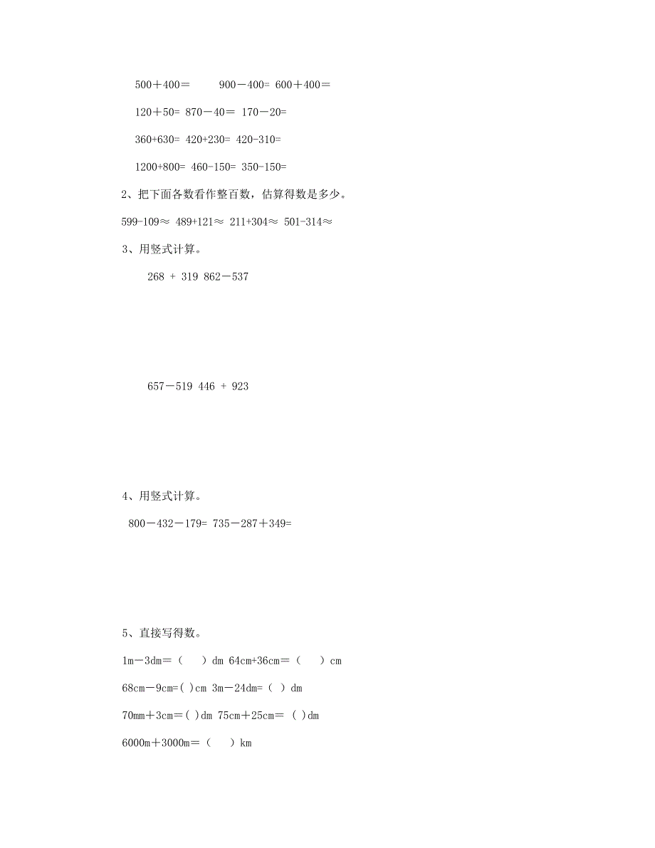 二年级数学下学期期末试卷 (8) 新人教版.doc_第3页