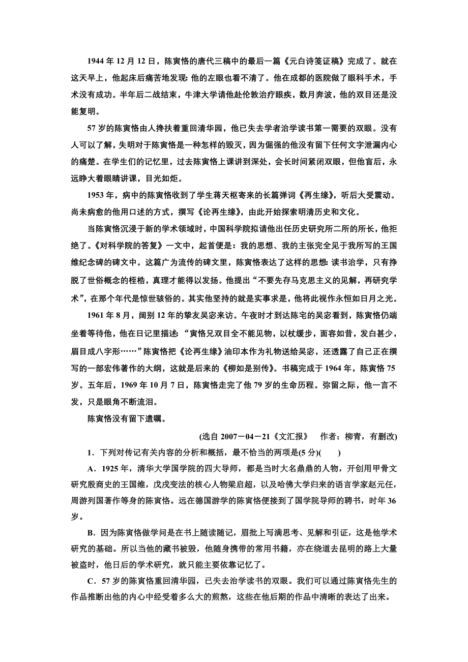 2012创新方案高考语文一轮训练检测：第一部分专题四第一讲　传记（二） 课后演练（新人教版）.doc_第2页