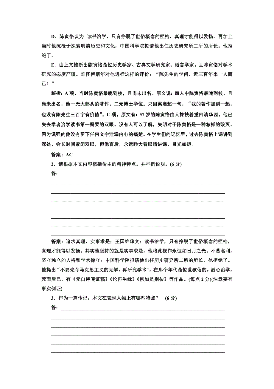 2012创新方案高考语文一轮训练检测：第一部分专题四第一讲　传记（二） 课后演练（新人教版）.doc_第3页