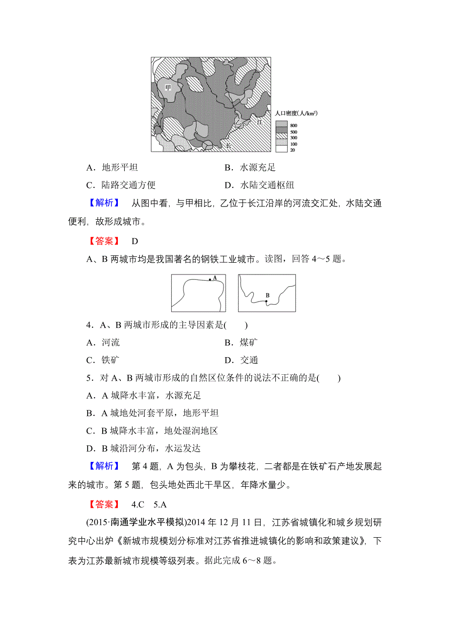 2016-2017学年高中地理鲁教版必修2学业分层测评6 WORD版含解析.doc_第2页