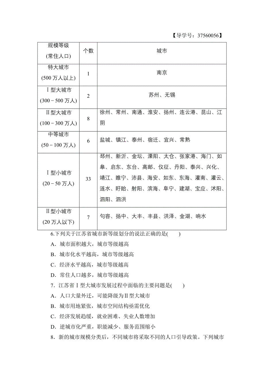 2016-2017学年高中地理鲁教版必修2学业分层测评6 WORD版含解析.doc_第3页