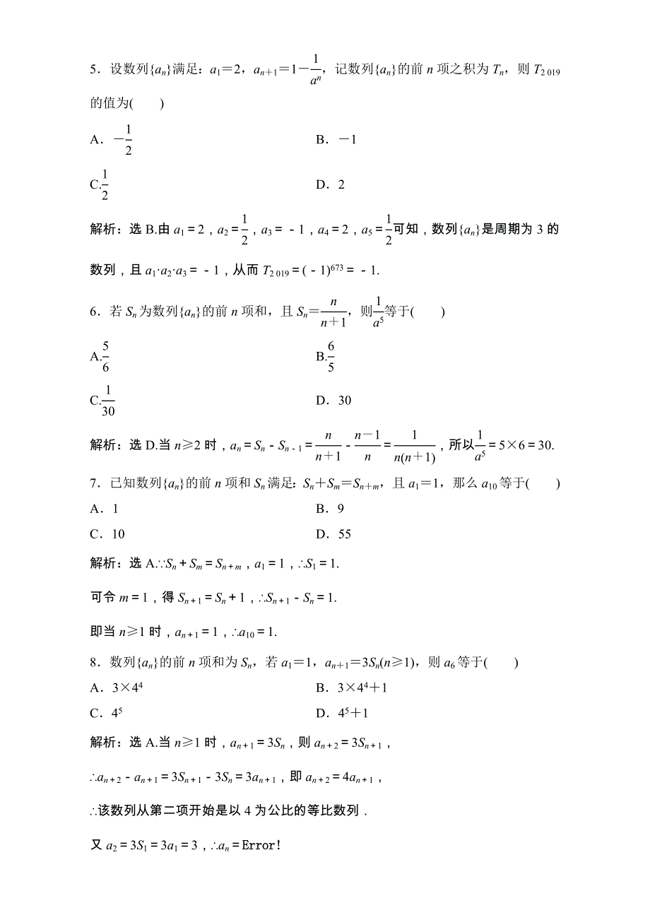 2018年高考数学（理）一轮复习课时训练：第五章 数列 5-1 WORD版含解析.doc_第2页