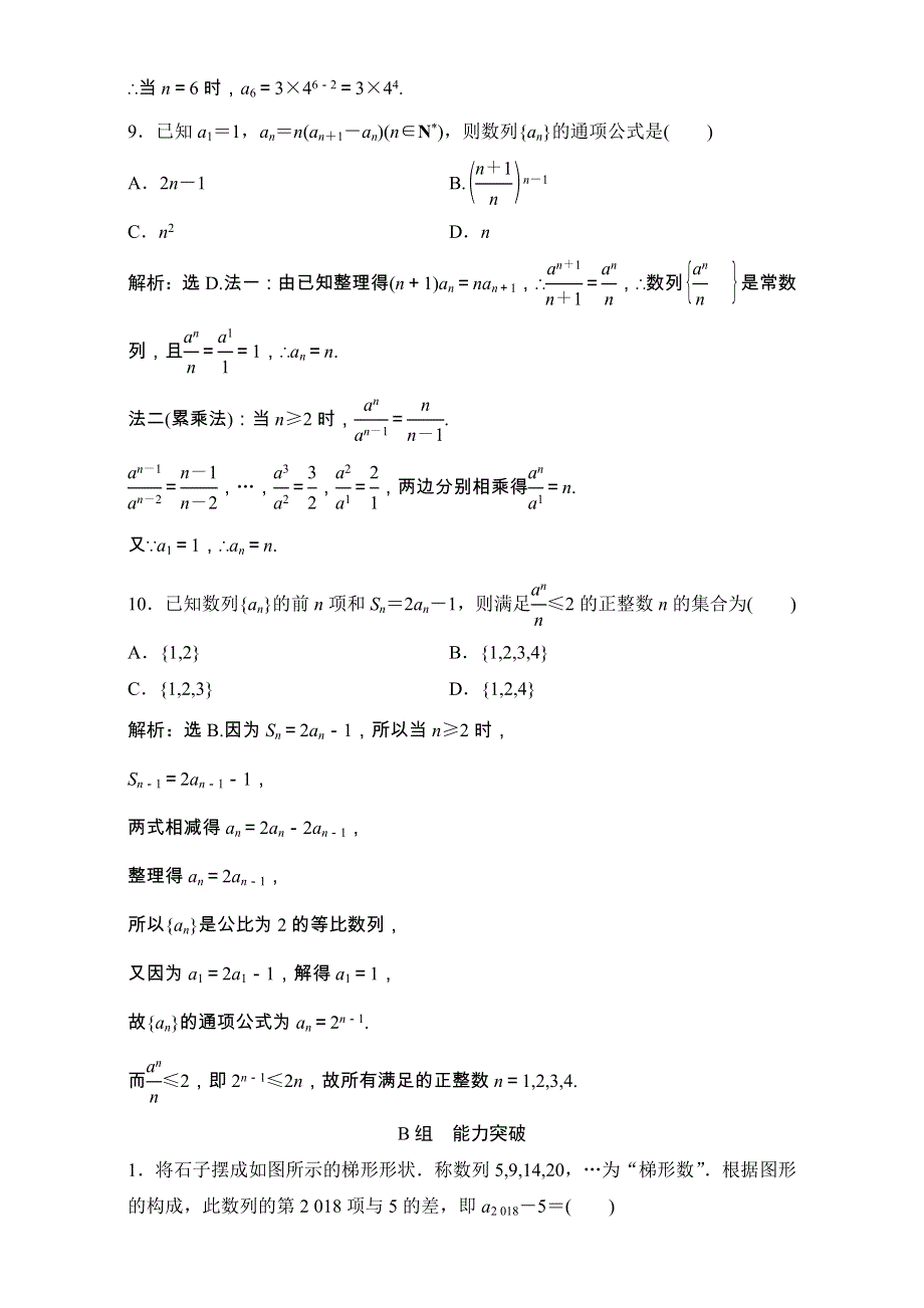 2018年高考数学（理）一轮复习课时训练：第五章 数列 5-1 WORD版含解析.doc_第3页