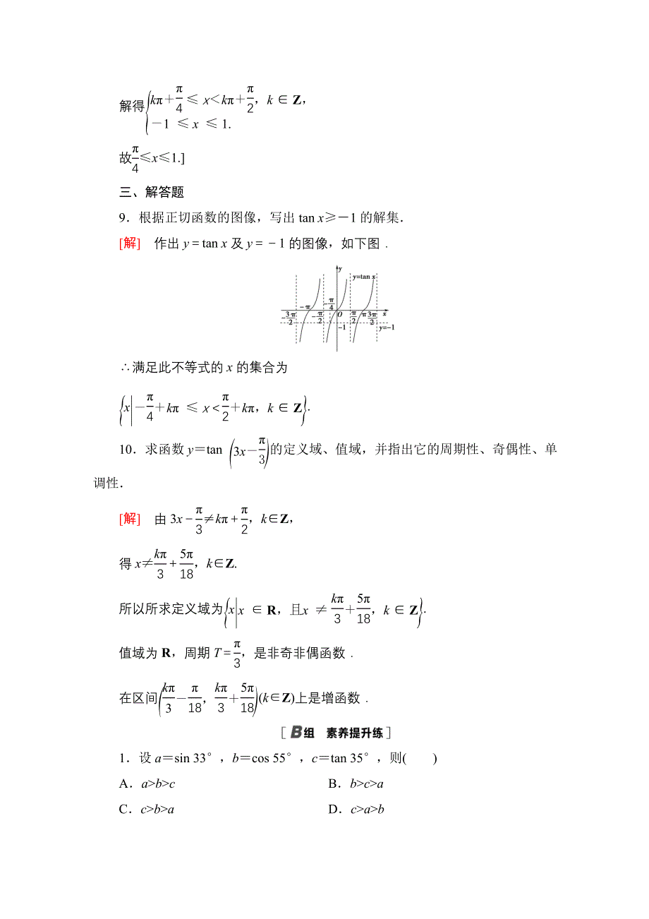 2020-2021学年北师大版数学必修4课时分层作业：1-7-1-1-7-2　正切函数的定义 正切函数的图像与性质 WORD版含解析.doc_第3页